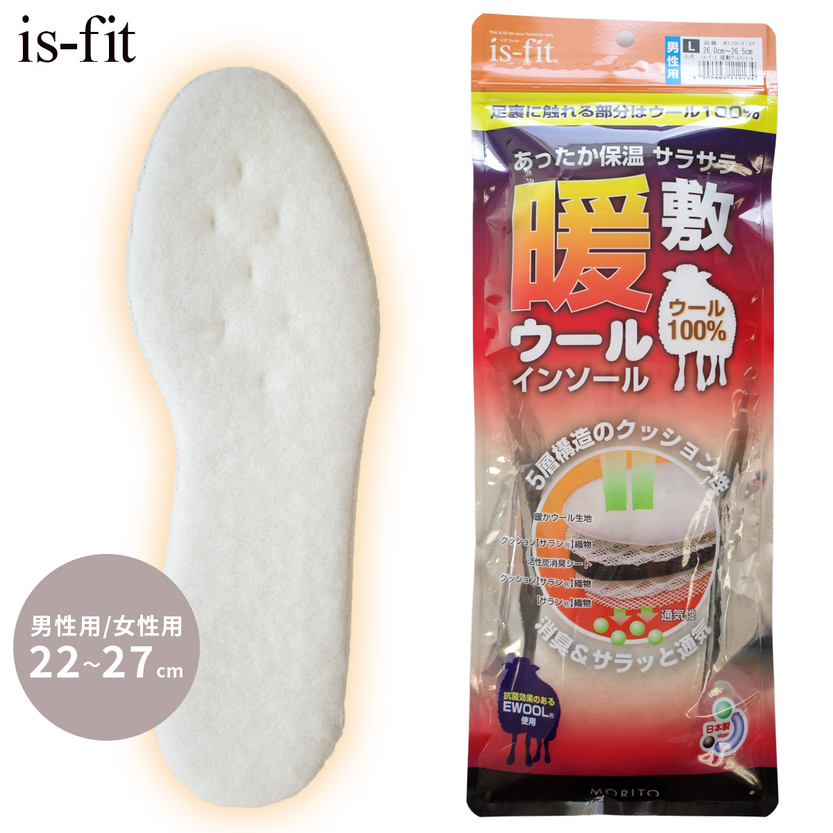 足裏に触れる部分はウール100%で靴中あったか！サラサラ快適！吸湿性と保温性に優れたEWOOLを使用し、寒い季節もこちらのインソールで足元ぽかぽか！また、抗菌防臭効果もあり、活性炭シートも挟み込んでい